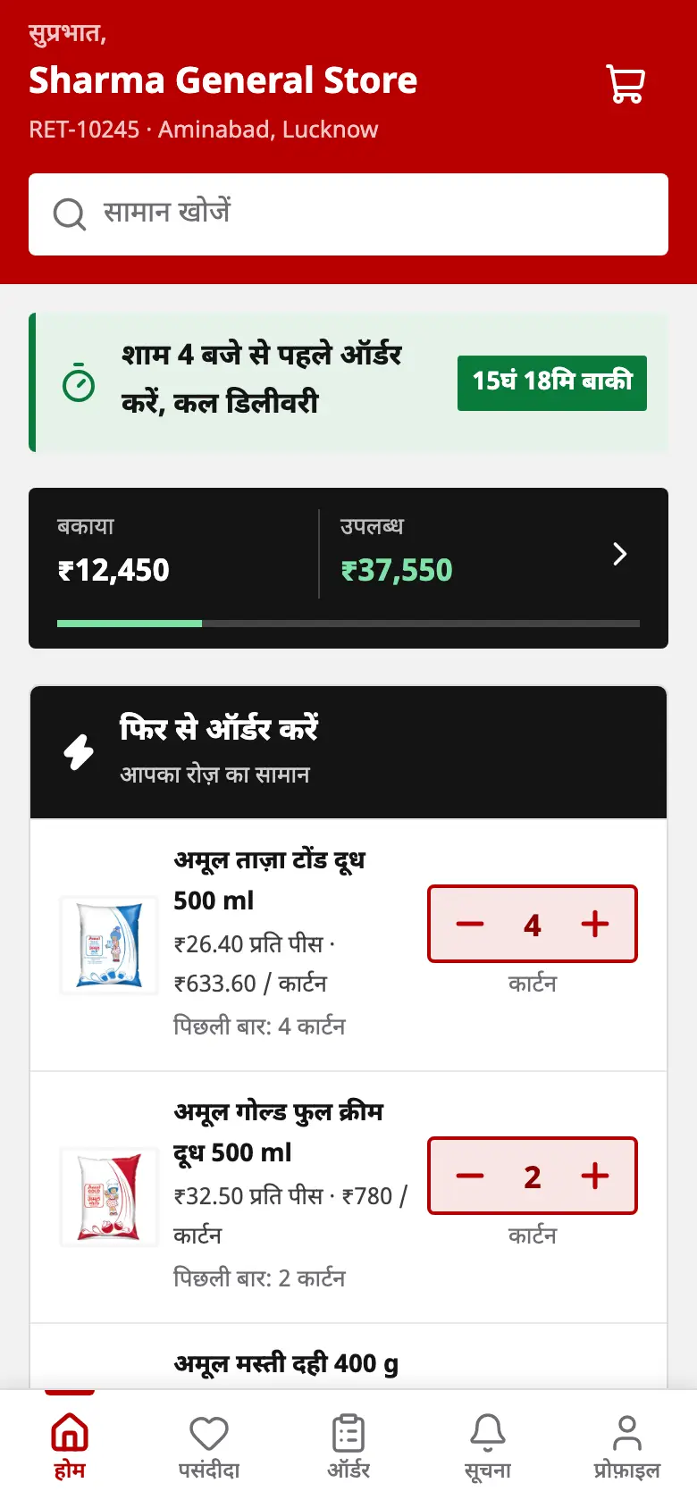 The SupplyKaro shop app in Hindi, with yesterday’s order ready to repeat