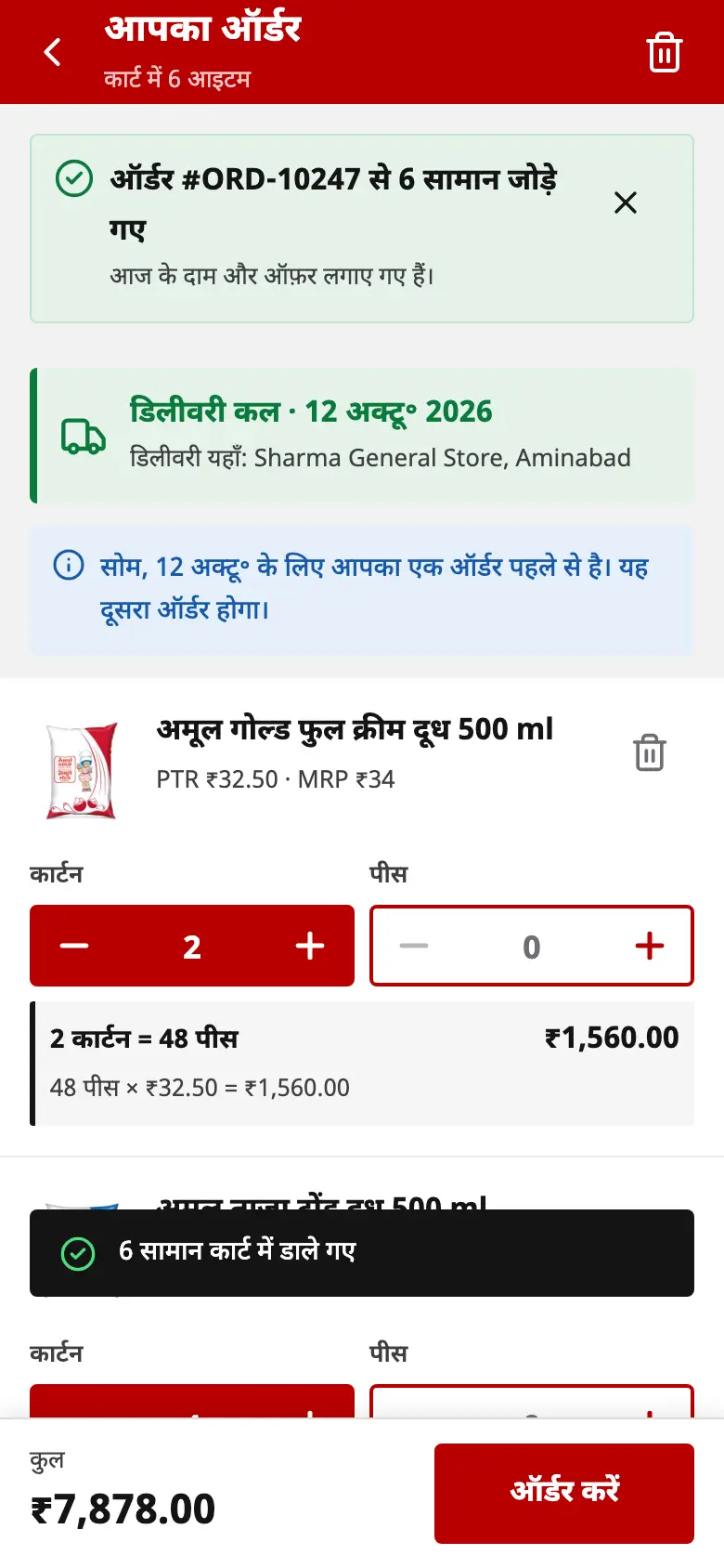Shop app cart in Hindi: the last order ready to place